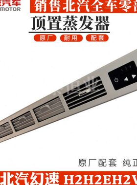 适配于北汽幻速H2H2EH2V顶置蒸发器后出风口中央空调 出风口 开关