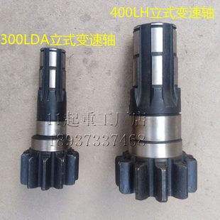 LDA300变速箱齿轮轴LH立卧式 置大头轴行车配件 减速机花键轴驱动装