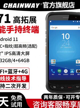 chainway成为C71安卓数据采集器条码识别仓储制造专用PDA移动智能