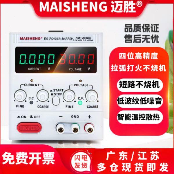 迈胜可调直流稳压电源15Ⅴ30v5a60V10维修充电大功率数显可调电源