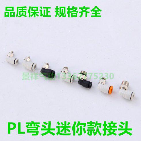 气动元件迷你型气缸接头PL3/4/5/6-M3/M5/M6/M7/01C气管微型快插