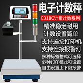 飞亚FAYA高精度电子秤计重计数称300kg支持连接报警灯打印机