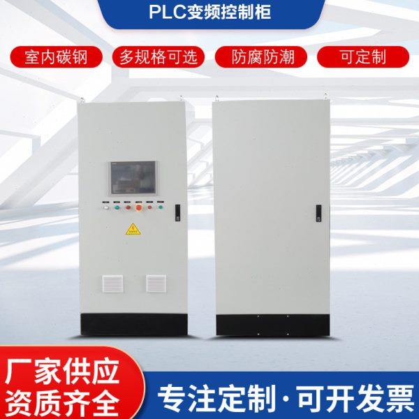 PLC控制变频柜室内碳钢成套变频控制柜电气控制柜恒压供水控制柜,电子/电工,配电控制柜/控制箱,淘宝优惠券,粉丝福利购,淘宝优惠卷