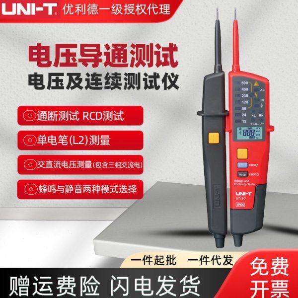 优利德UT18C/UT18D电压及连续性测试仪RCD测试三相极性通断检测笔,五金/工具,其它仪表仪器,淘宝优惠券,粉丝福利购,淘宝优惠卷
