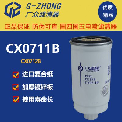 CX0712B柴油滤芯CX0711B适配玉锡柴柴油滤清器格A3000-1105030