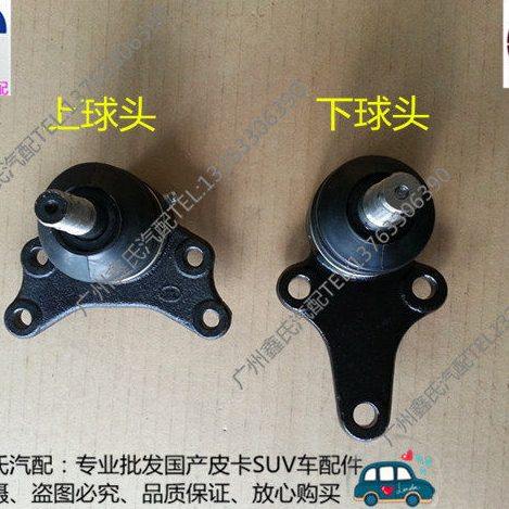 北汽陆铃皮卡上球头下球头上摆臂球头下悬挂球销球笼北汽皮卡配件