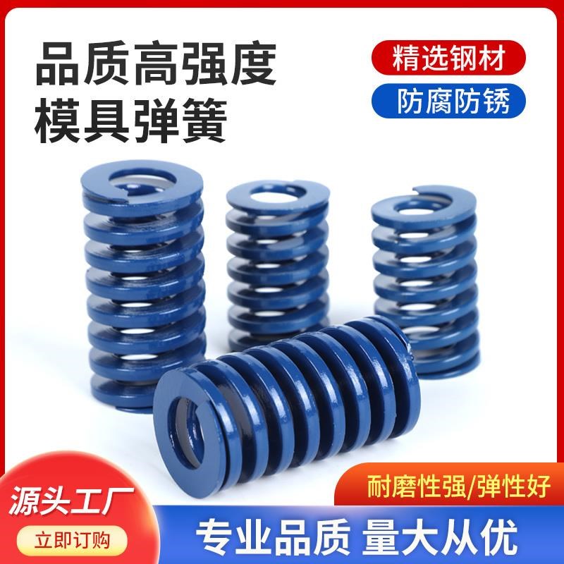 怡合达YSWL矩形蓝色模具压缩y弹簧35 40 50mm耐压耐用包邮