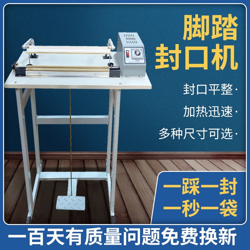鑫凯驰SF-400通过式脚踏式封口机塑料膜薄膜立式切.割机封切机