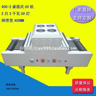 6KW传送带400MM宽2紫外线固化灯UV油墨固化机光固机桌面隧道台式