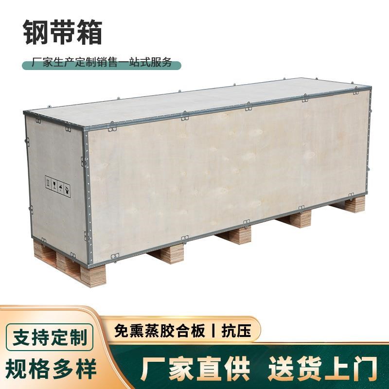 钢板木箱免熏蒸木箱木包装箱z胶合板包装可拆卸物流快递钢带箱