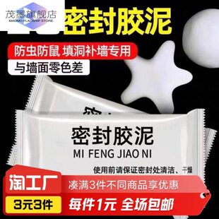 膨胀螺丝洞修补密封胶泥4包