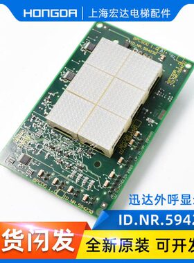 电梯5400外呼显示板ID.NR.594232/594229/594231/594230全新