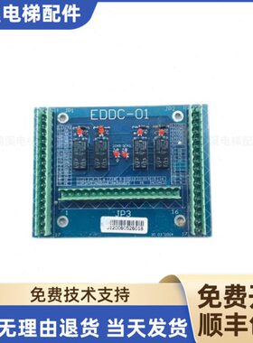 爱登堡电梯门机板 EDDC-01板 电路板 门机线路板 信号板 电梯配件