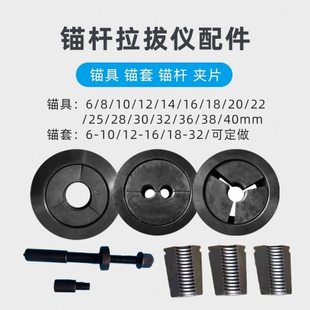 锚杆拉拔仪锚具接头拉杆 锚杆拉力计夹具外圈 保护套 锚套 夹套