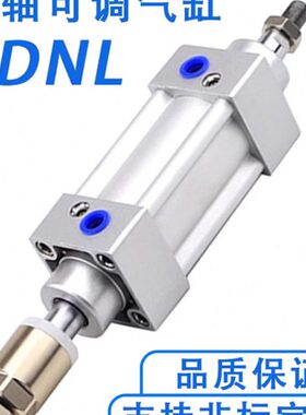 双轴可调气立可气缸DND DNL DN40X25*50-80/100/125/150/175-CA