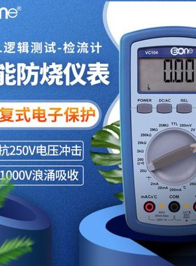 伊万多功能精度全保护防烧防摔防水防尘41/2位VC104数字万用表