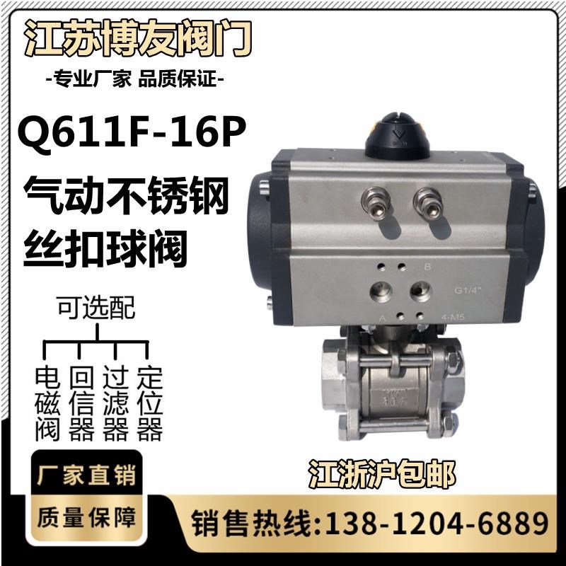 Q611bF-16P气动304不锈钢三片式丝口扣球阀DN1520253240506580100