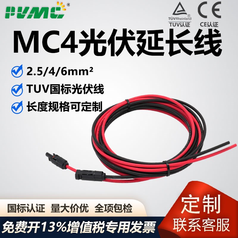 太阳能光伏延长线2.5/r4/6平方MC4组件延长测试连接线直流跨接跳