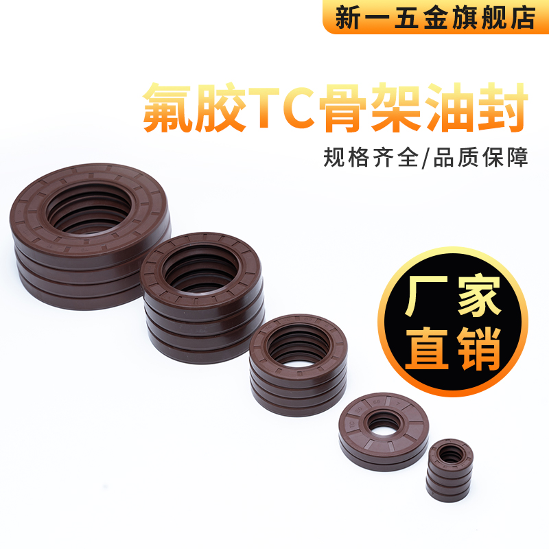 氟胶TC骨架油封25*32*34*35*36*37*38*39*4I0*42*4/5/6/7/8/10/12
