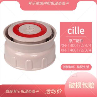 希乐XN-13001/13002/13003/4保温壶盖暖瓶3.2L壶塞内盖玻璃内胆盖