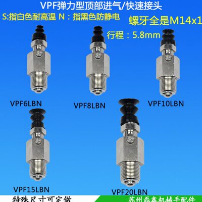 真空吸盘弹力型顶部进气防转金具支架VPF68101520LBSN