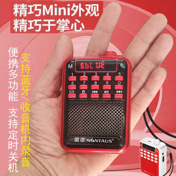 金正C迷你老人儿童定时关机收音机蓝牙小音箱插卡支持内录MP3外放