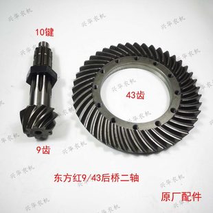 43锥齿伞型齿锥齿轮副 1000拖拉机配件后桥二轴9 东方红LX804 904