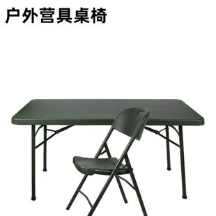 6411工厂户外露营折叠桌椅会议便携桌子临时办公椅凳野营烧烤餐桌