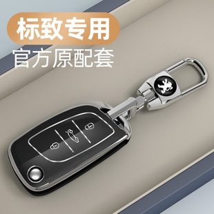 408 308 508 3008 钥匙套车壳包扣 东风老款 2008后配改装 标致5008