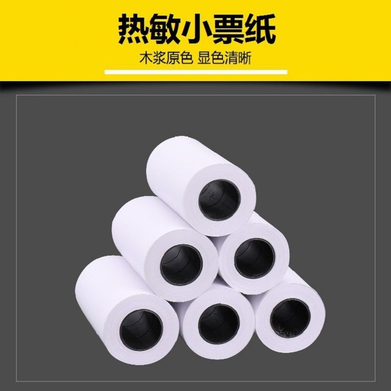 58/80mm便携式打s印机热敏打印纸超市餐饮水单小票打印纸