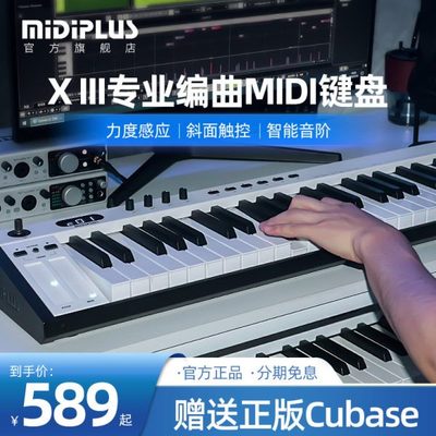 midiplus X8III电子音乐控制器X61 49 88键专业编曲迷笛midi键盘