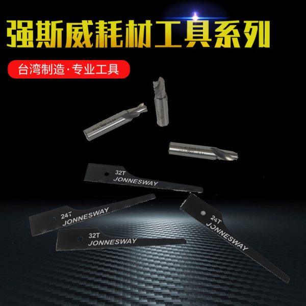 台湾强斯威 钻头切割锯齿片  车身维修厂 汽车钣金工具,五金/工具,气动工具配件,淘宝优惠券,粉丝福利购,淘宝优惠卷