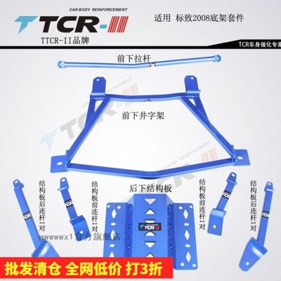 新款标致2008 3008前顶吧平衡杆3008改装车身强化加固底盘防倾杆