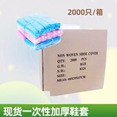 家用防滑鞋 套无纺布加厚脚套均码 一次性鞋 套防尘室内用 2000只