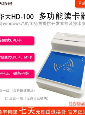 华大HD100医保卡读卡器二代三代社保卡身份证