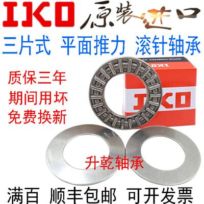 IKO进口平面推力滚针轴承 AXK 100135 110145 120155 130170 +2AS