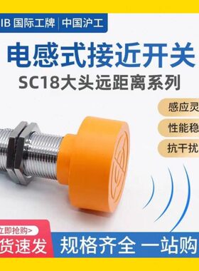 沪工传感器接近开关SC18-3020A B C D AL BL直流交流SC18-2020A B