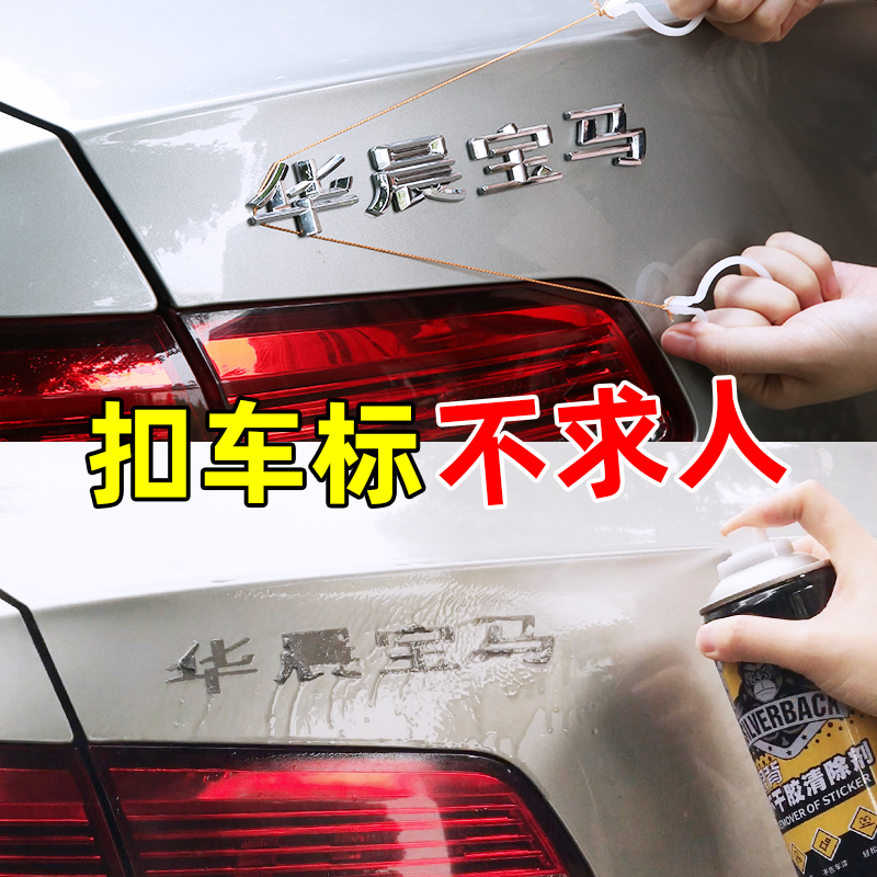 汽车尾标去d除工具金属字母标志牌剥落拆除无痕神器除胶剂不伤车