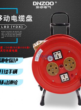 YDX/LBD-EY50L移动电缆盘3*2.5+1平方卷线盘380V/20A线轴滚子50米