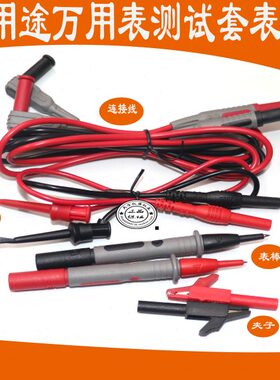 多功能万用表测试线F15B+/F17B+/F18B+/F175/F287C/ F289C