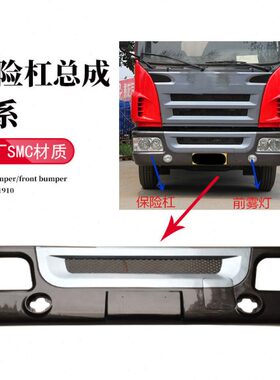 江淮格尔发亮剑重卡货车配件原厂前保险杠护杠前杠G1310/G1910