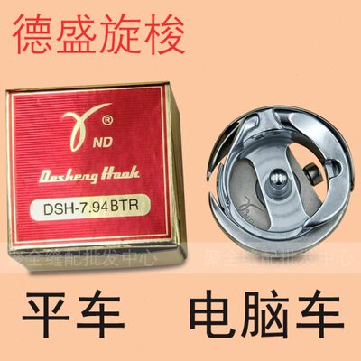 德盛7.94A94B平缝机旋梭电脑平车自动剪线7.94BTR梭床7.94ATR梭头