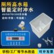 公厕沟槽定时器冲水箱学校定时节水器自动冲水高水箱感应冲水器