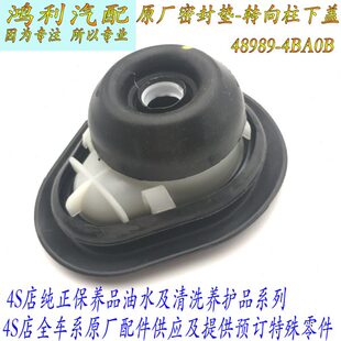 日系逍客奇骏T70方向机管柱胶套转向器管柱护罩密封垫转向柱下盖