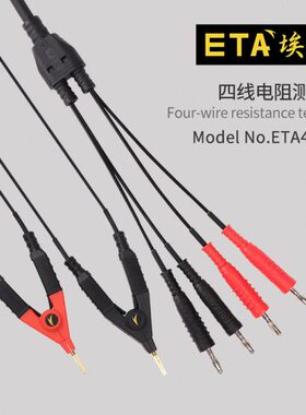 埃塔ETA4558B四线电阻测试线开尔文夹测试线电阻表万用表测试线