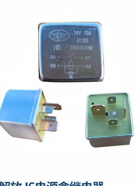 适用新款J6解放J6P保险电源盒24V大功率继电器调节器3708020-91W
