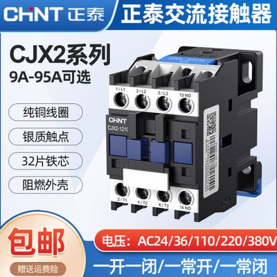 正泰交流接触器220v380v24v110v CJX2-1210 1810 3210 6511 9511