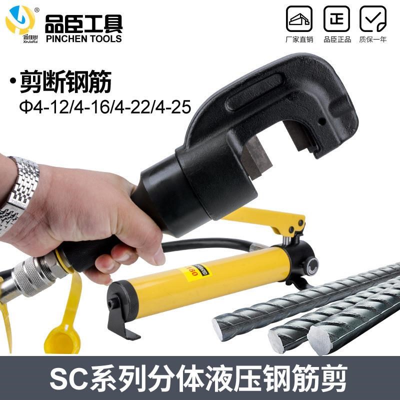分体式液压钢筋钳手动液压钢筋剪SC-1D2-16-22钢筋切断器钢筋剪25