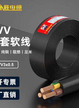 JYS金胜国标3C阻燃RVV三芯软护套线3*0.5平方纯铜户外电源延长线