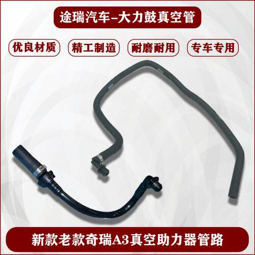 适用奇瑞A3原厂真空助力器管路新款老款A3刹车鼓管子带单向阀总成